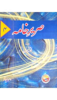 Sareer-e-Khama Urdu 4 (O Levels)